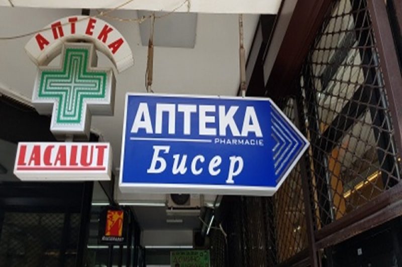 Аптека Бисер