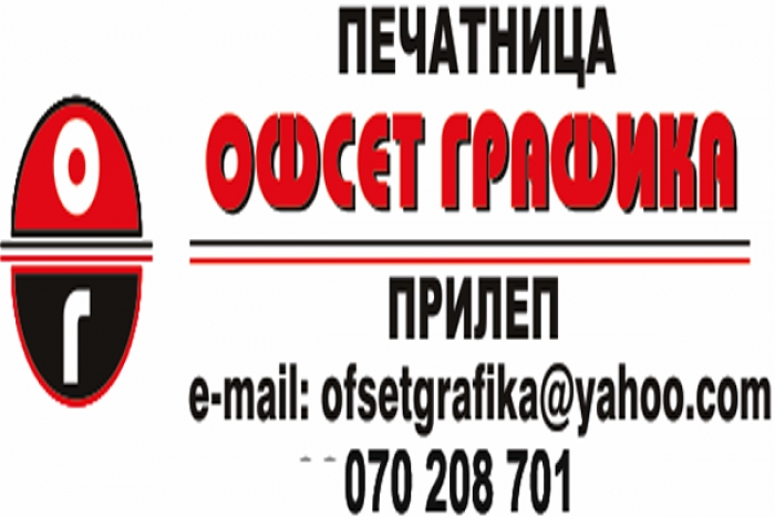 ОФСЕТ ГРАФИКА