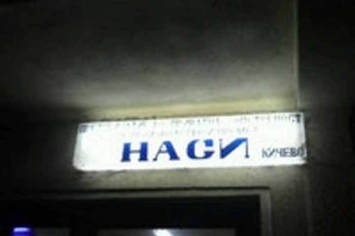 Пекара Наси