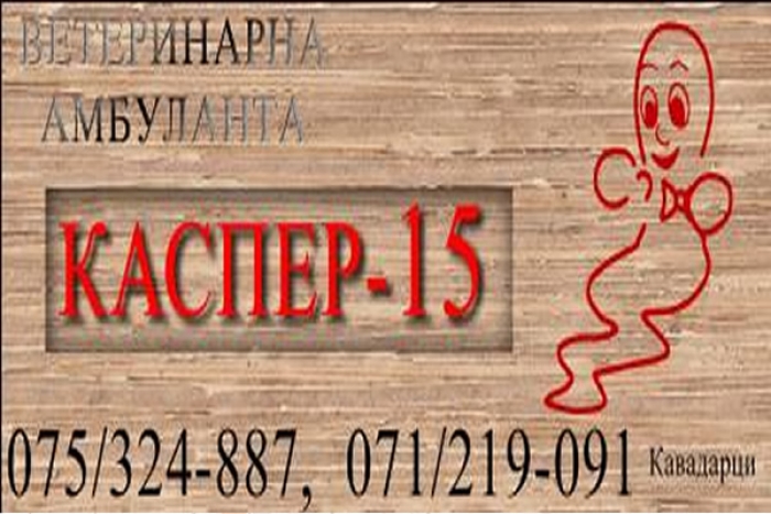 Каспер