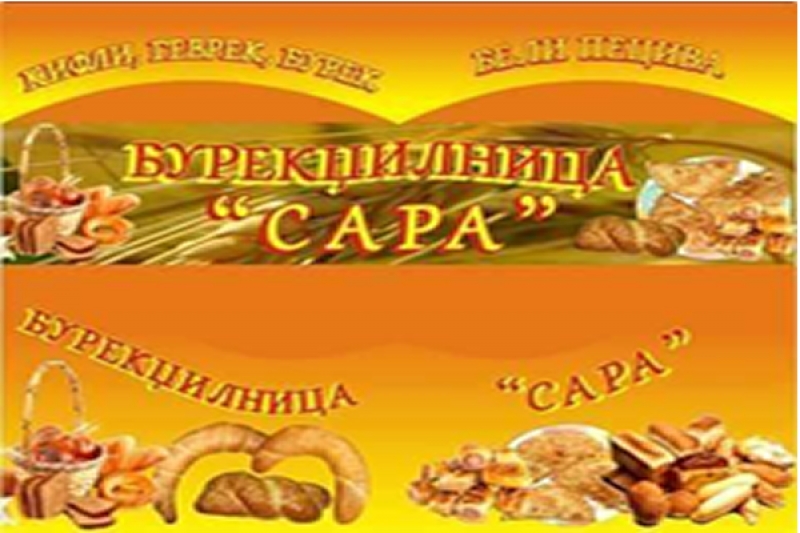 Сар-мел