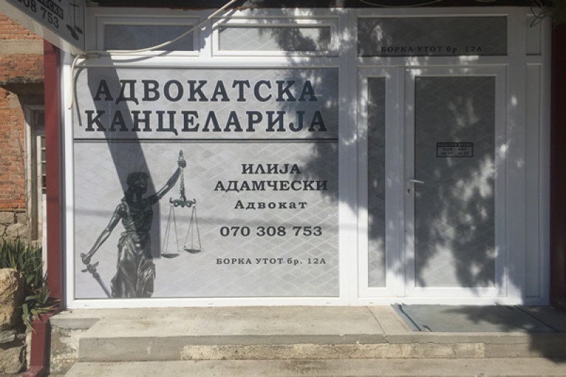 Адвокат Илија Адамчески