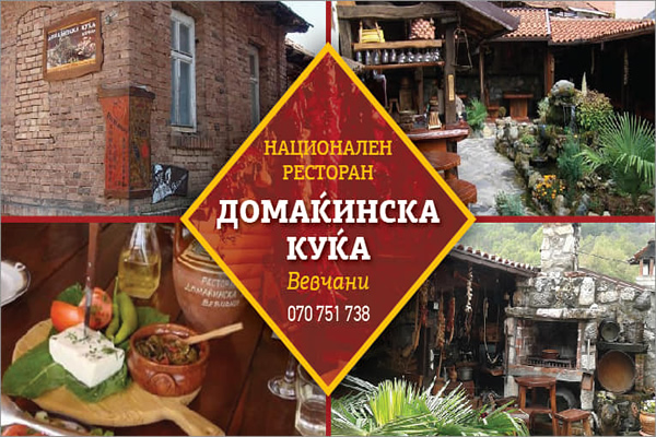 Домаќинска куќа